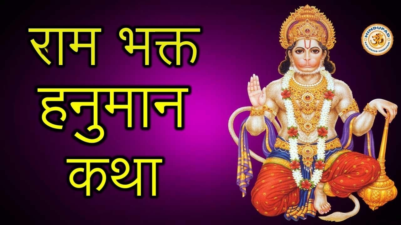 Hanuman Katha at Kidwai Nagar by Aditya Dubey